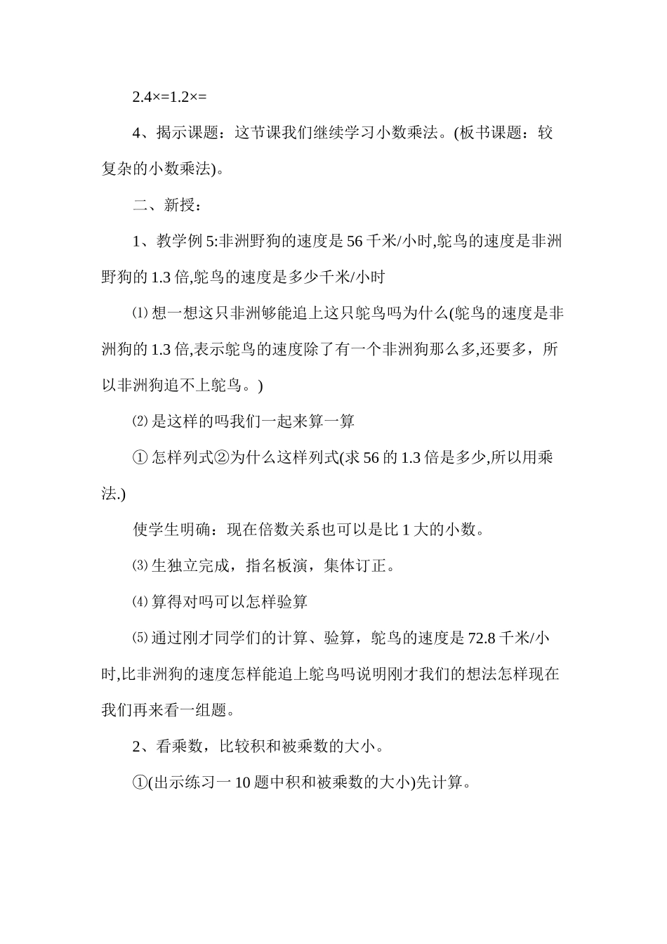 五年级数学上册教案范例_第2页