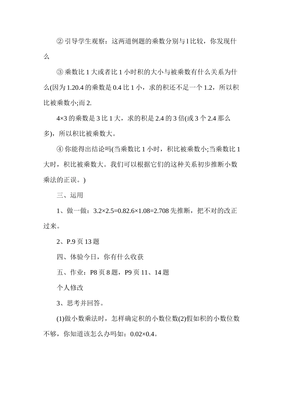 五年级数学上册教案范例_第3页