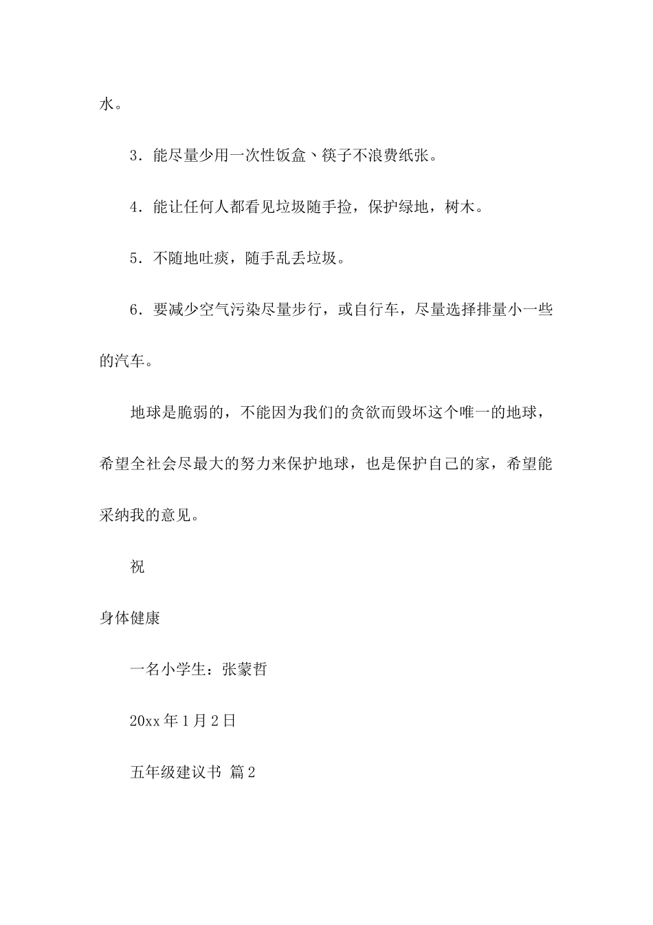 五年级建议书集锦五篇_第2页