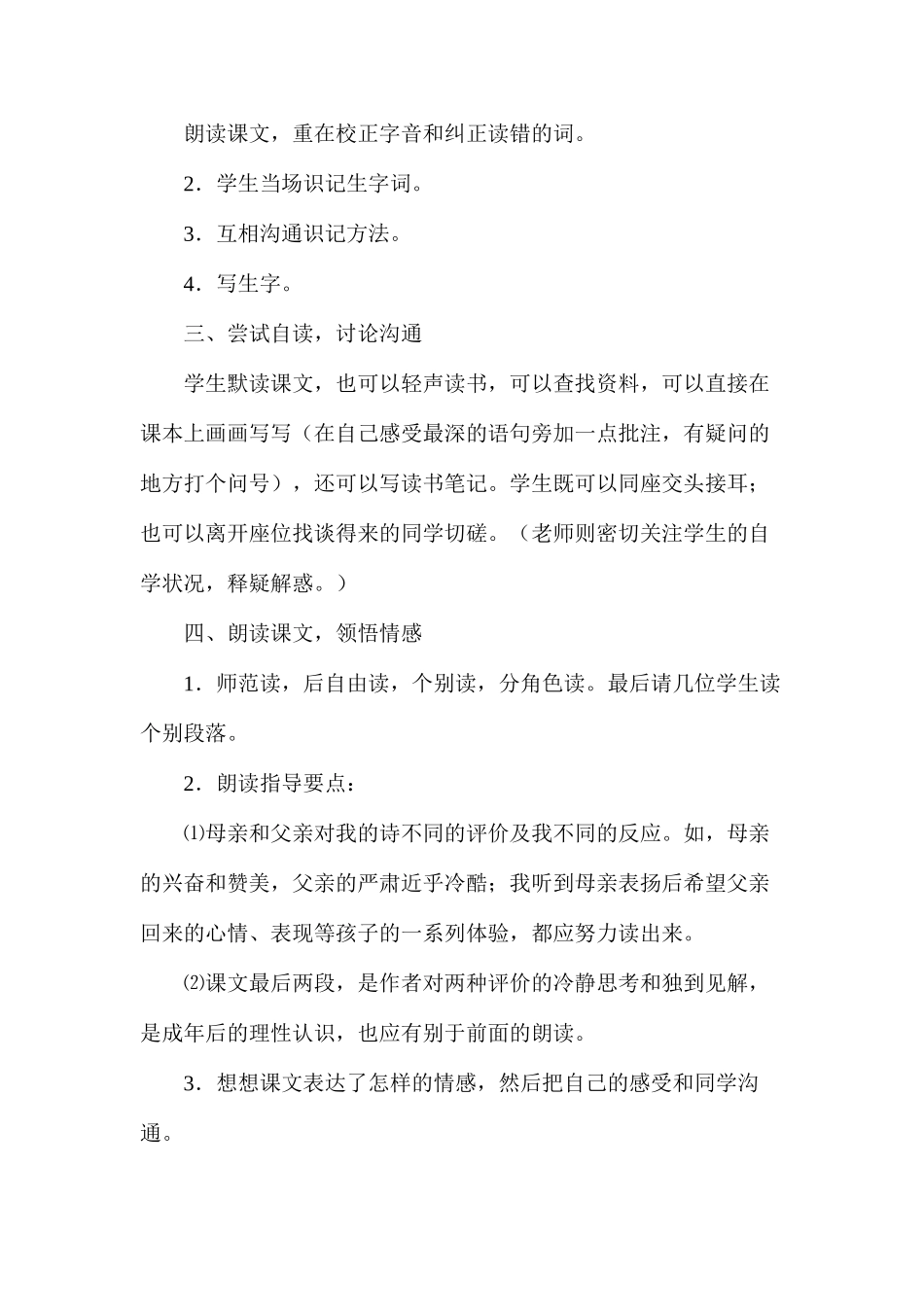 五年级语文《“精彩极了”和“糟糕透了”》教学设计5_第2页