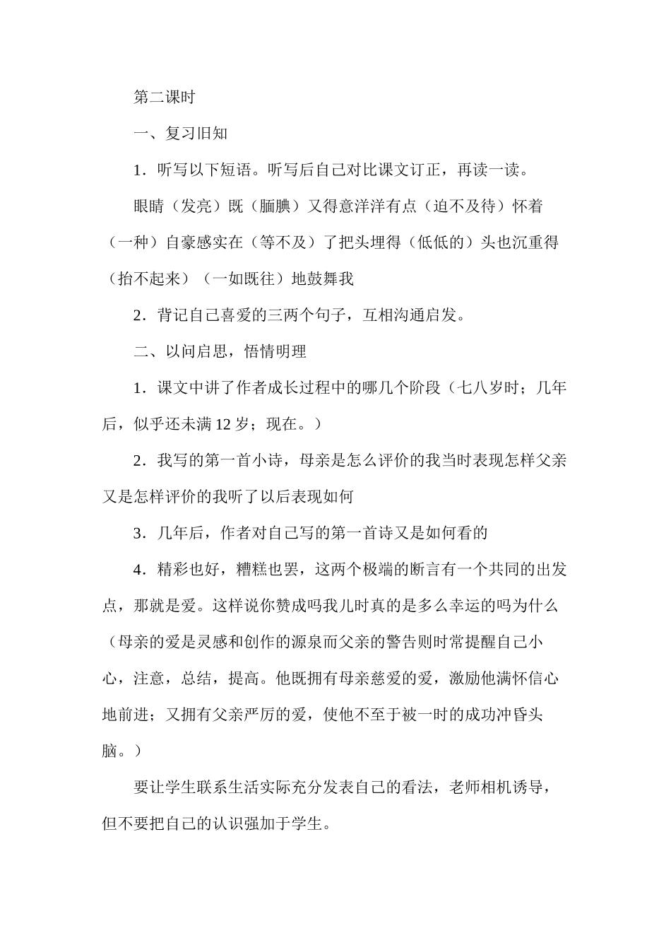 五年级语文《“精彩极了”和“糟糕透了”》教学设计5_第3页