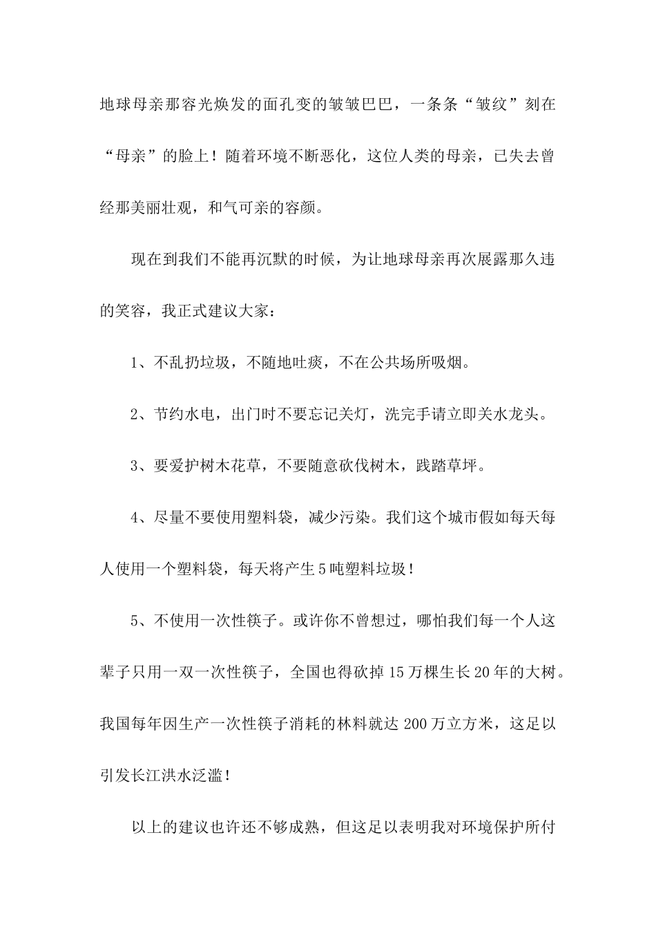 五年级环保建议书 _第2页
