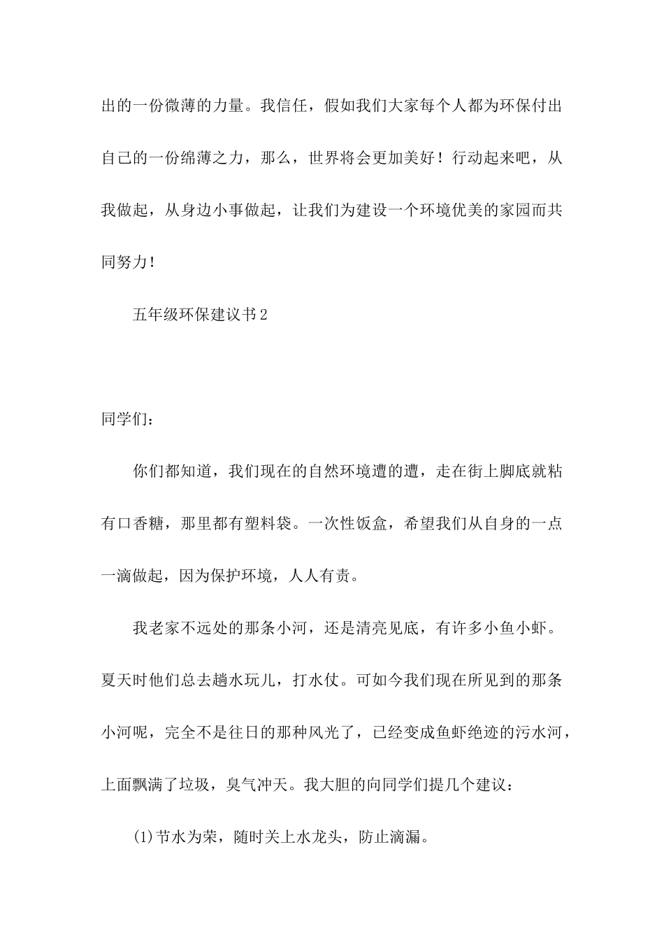 五年级环保建议书 _第3页