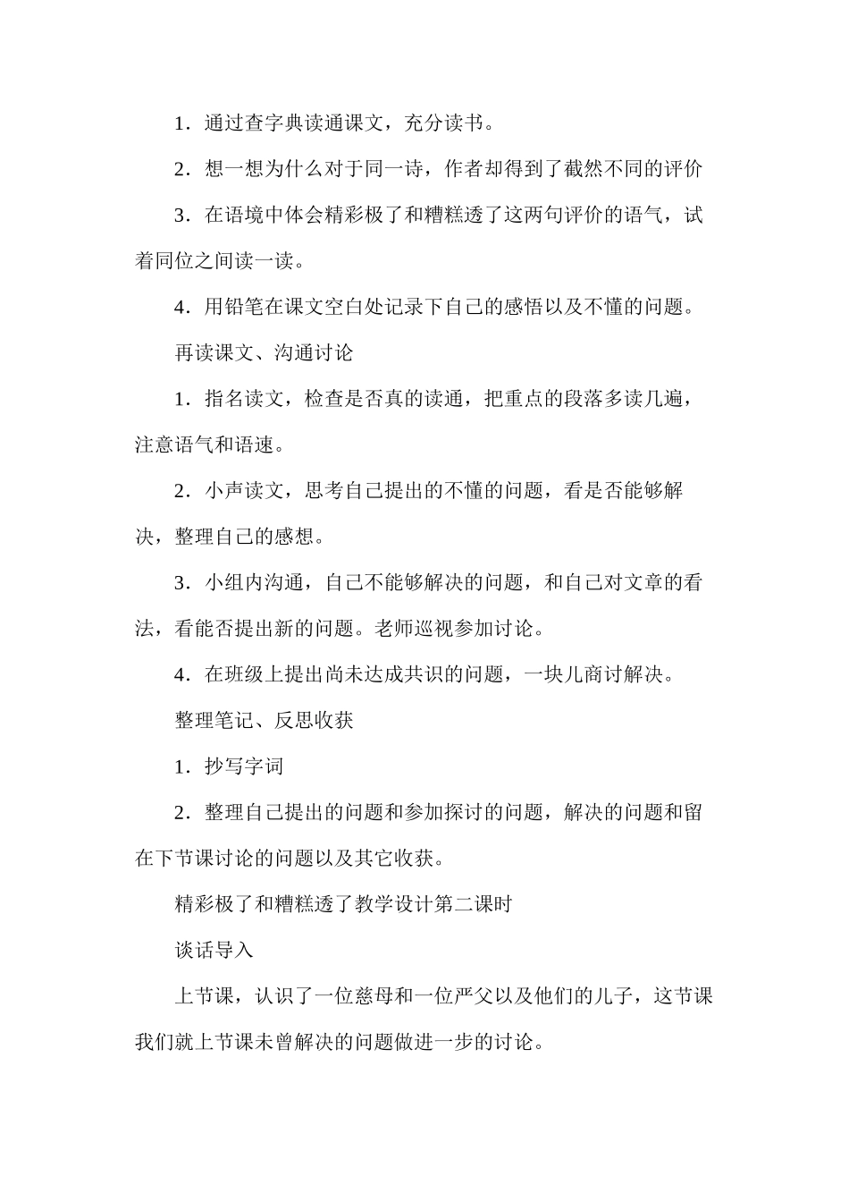 五年级语文《“精彩极了”和“糟糕透了”》教学设计4_第2页