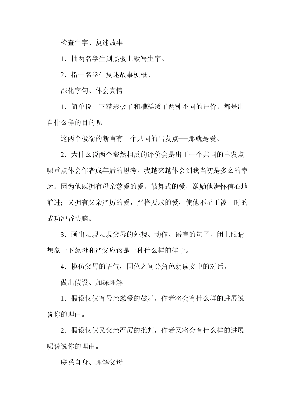 五年级语文《“精彩极了”和“糟糕透了”》教学设计4_第3页