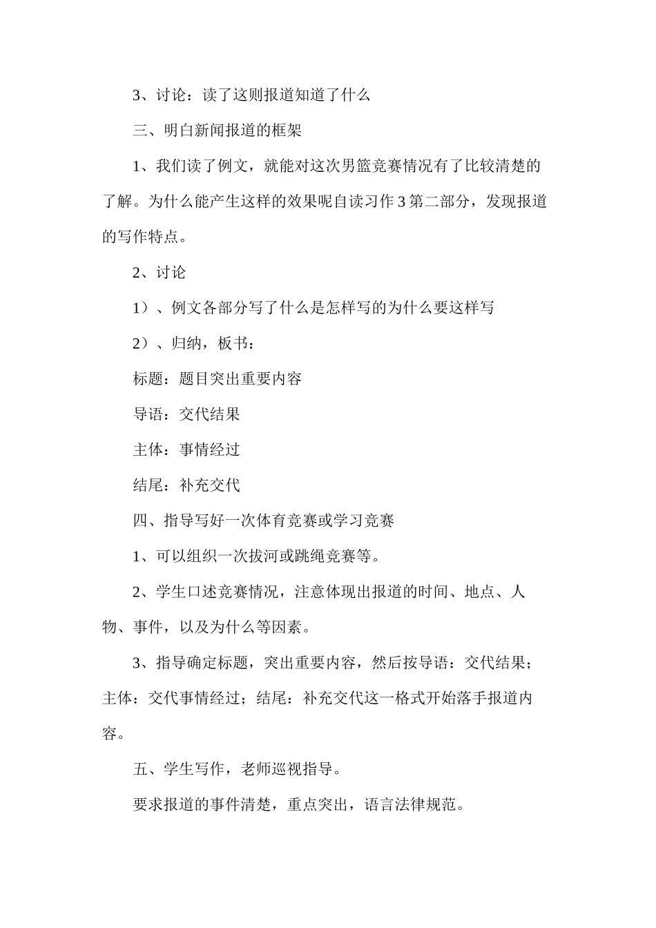 五年级第十册习作3（新闻报道）_第2页