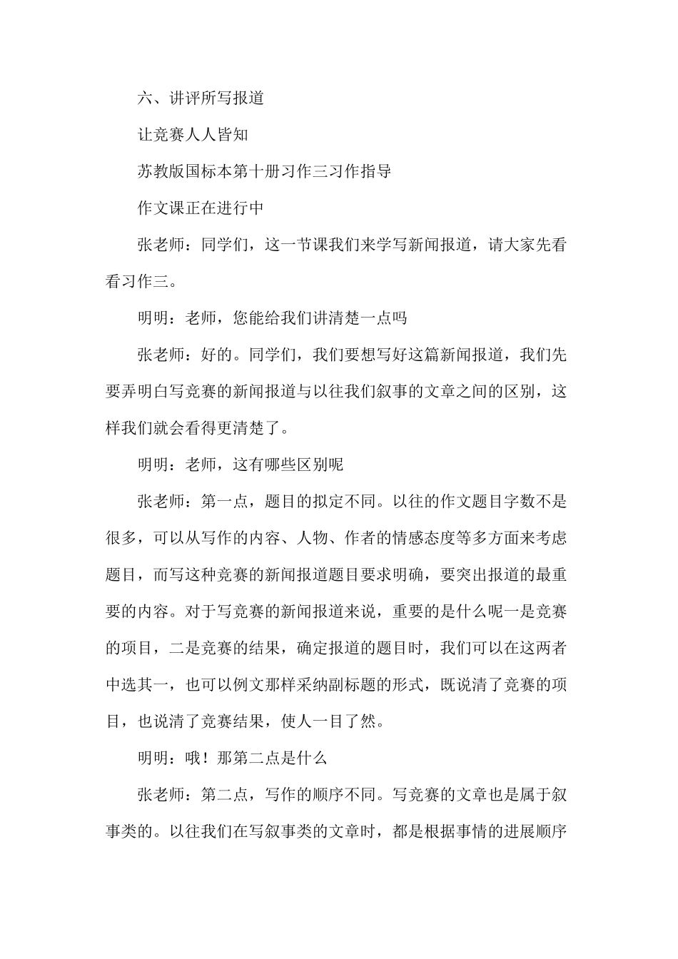 五年级第十册习作3（新闻报道）_第3页