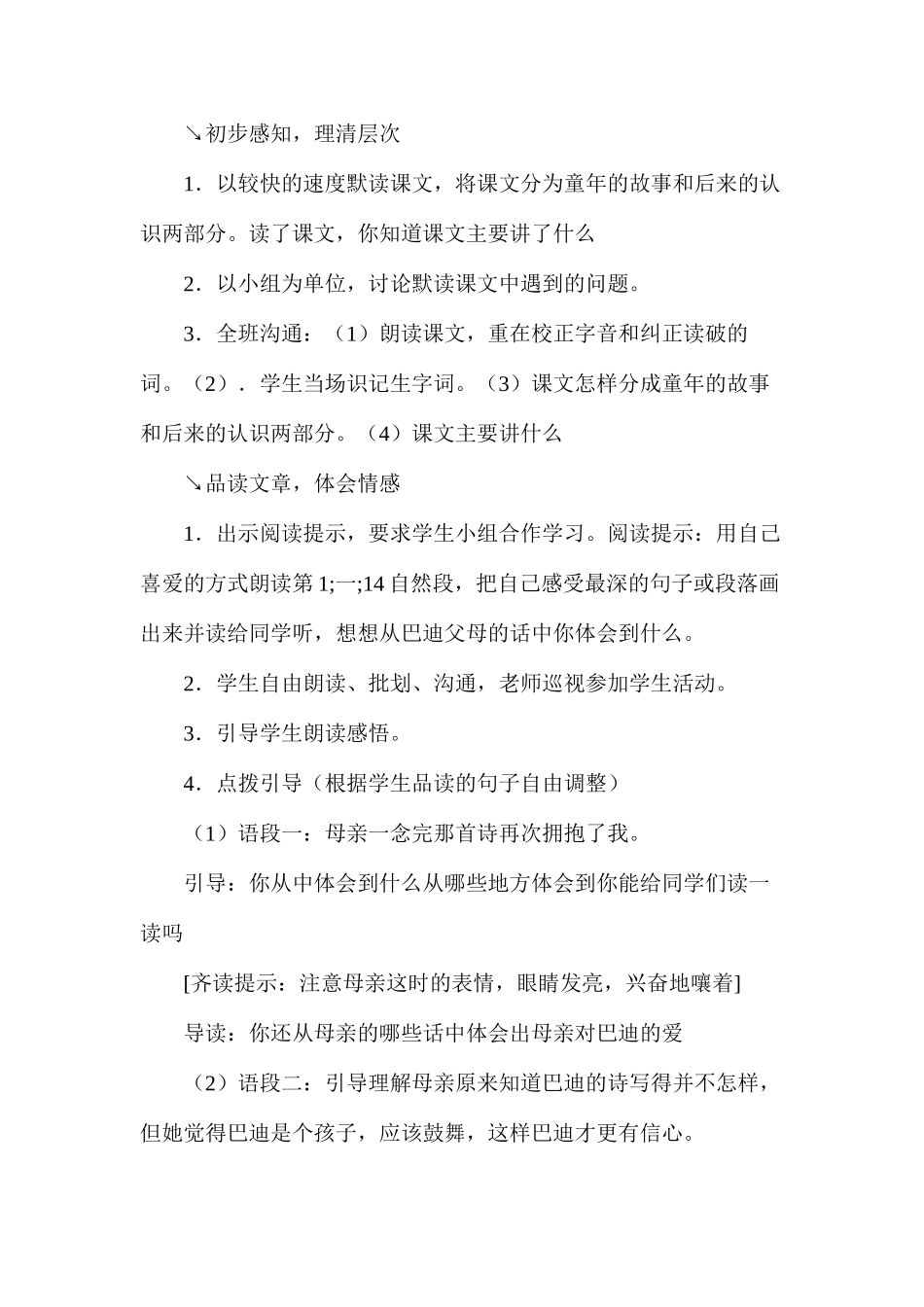 五年级语文《“精彩极了”和“糟糕透了”》教学设计2_第2页