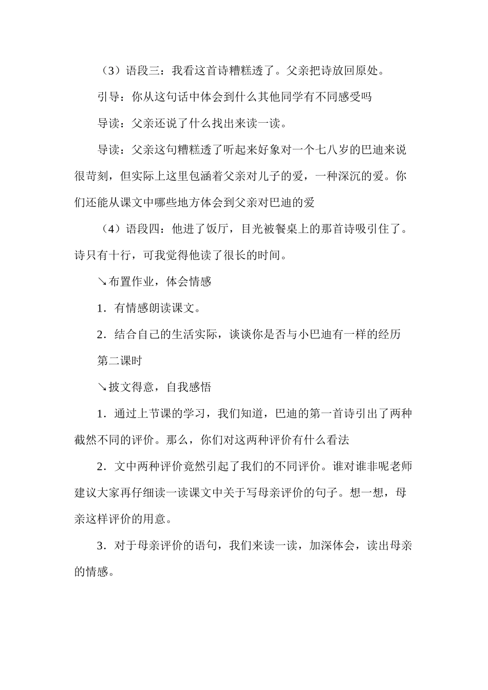 五年级语文《“精彩极了”和“糟糕透了”》教学设计2_第3页