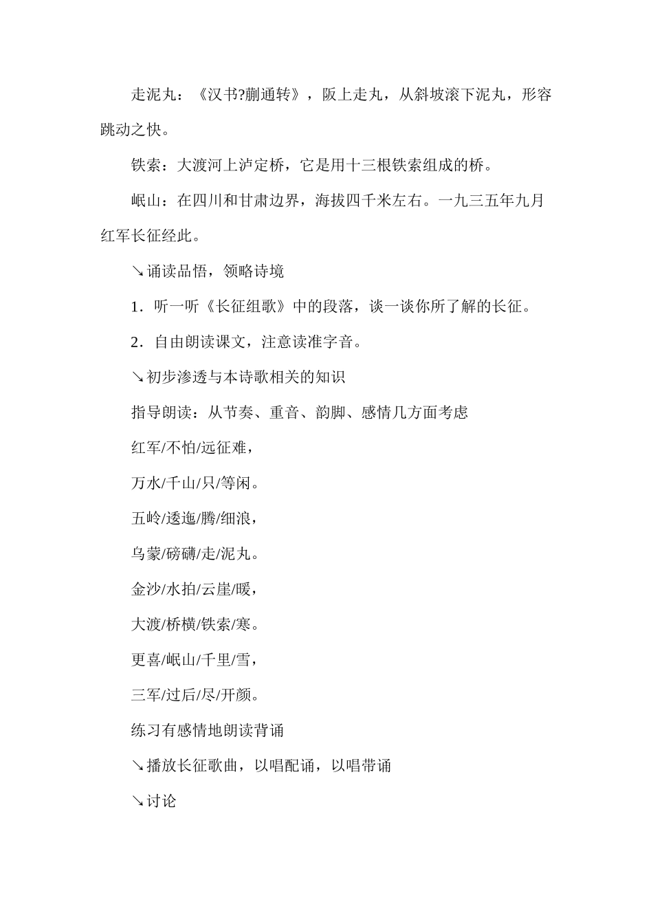 五年级语文《七律·长征》教学设计1_第2页