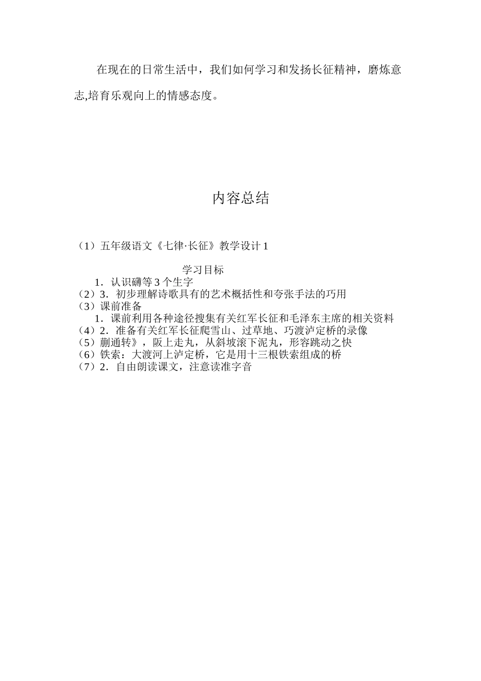 五年级语文《七律·长征》教学设计1_第3页