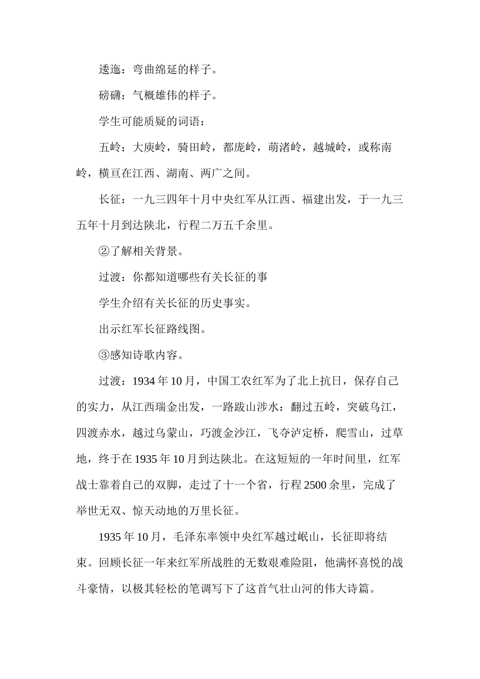 五年级语文《七律·长征》教学设计2_第2页