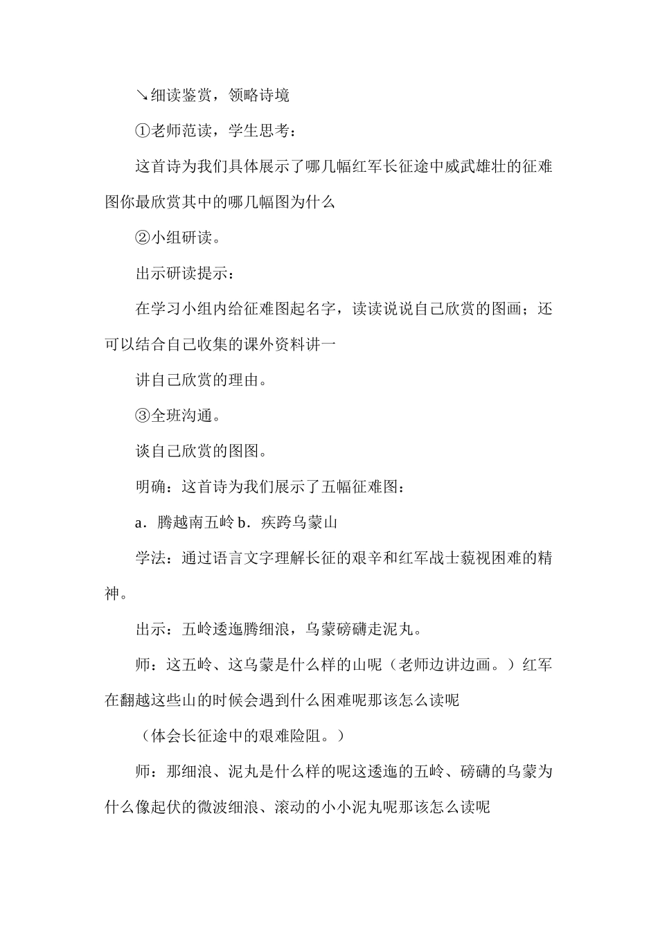 五年级语文《七律·长征》教学设计2_第3页