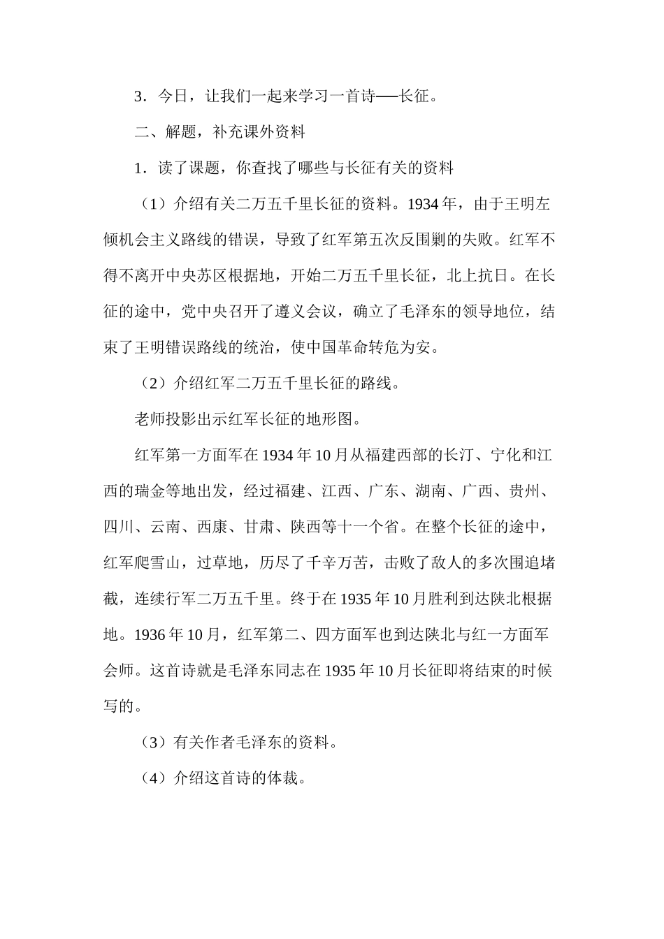 五年级语文《七律·长征》教学设计3_第2页