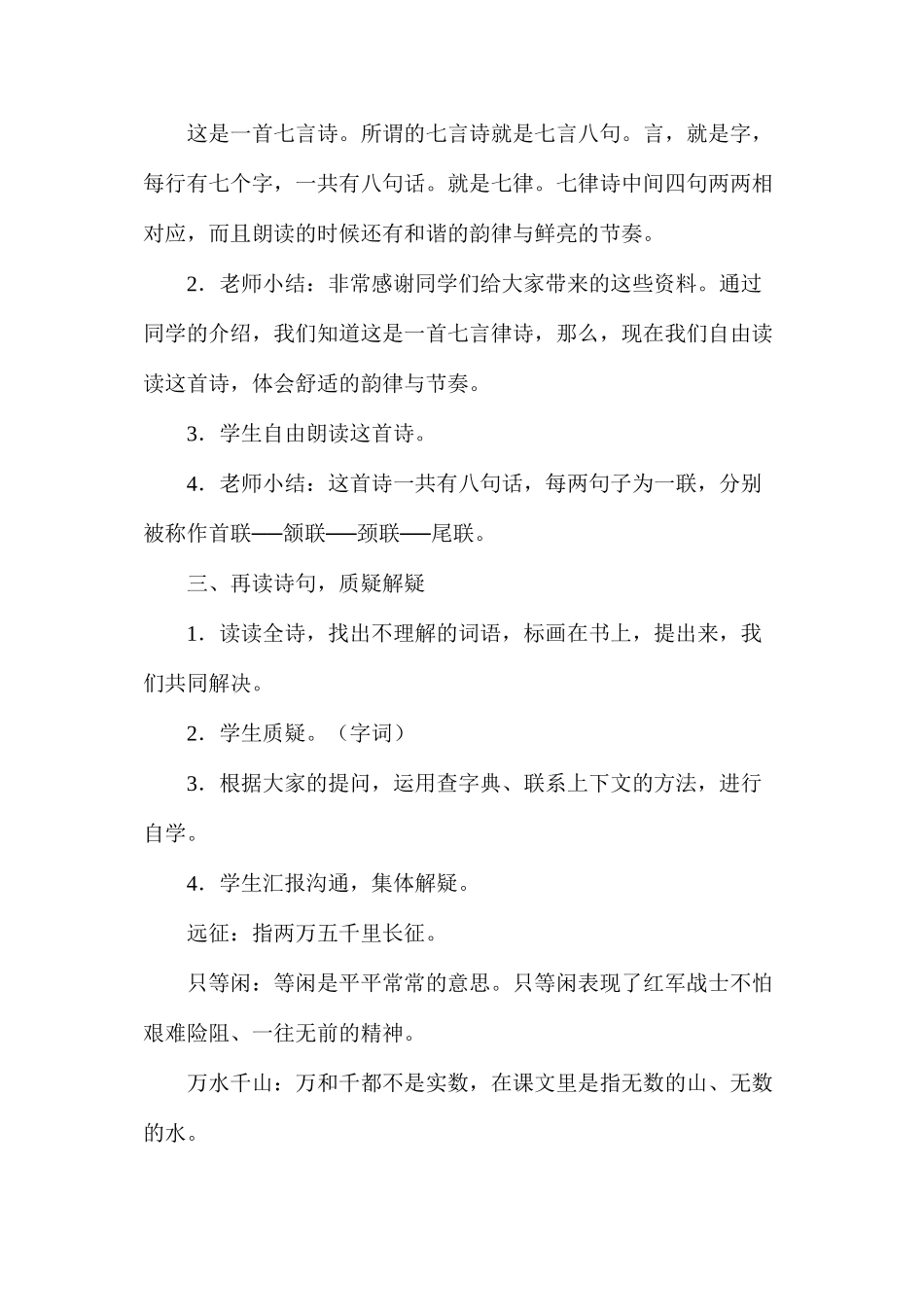 五年级语文《七律·长征》教学设计3_第3页