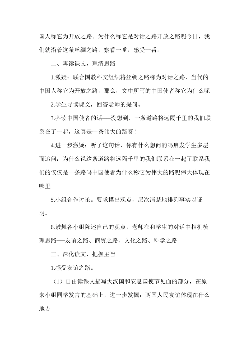 五年级语文《丝绸之路》教学设计1_第2页