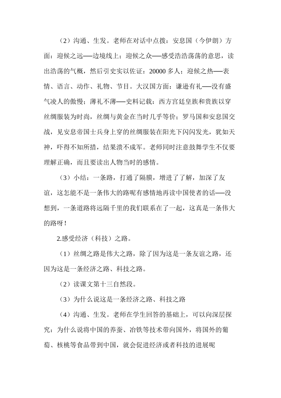 五年级语文《丝绸之路》教学设计1_第3页