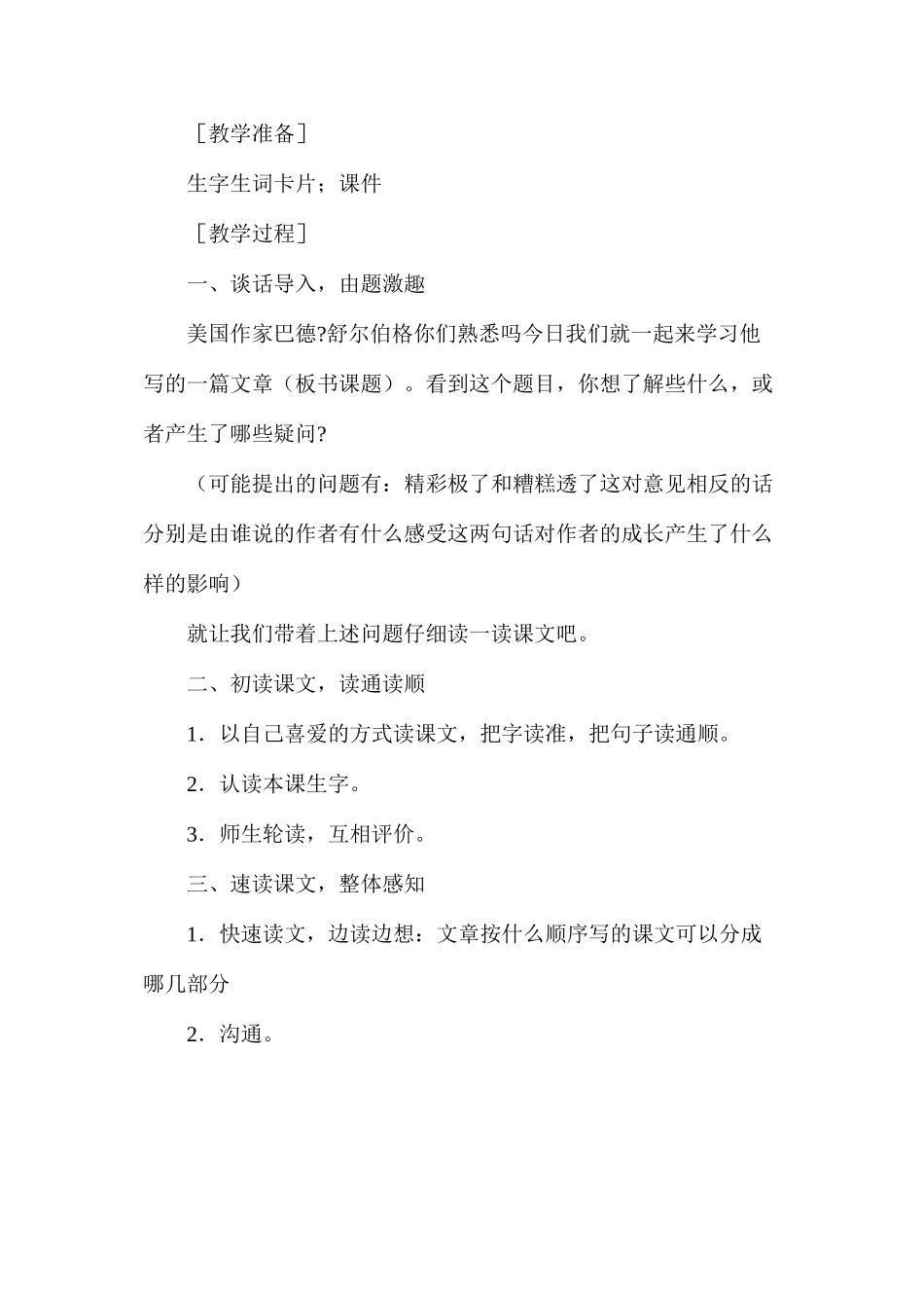 五年级语文《“精彩极了”和“糟糕透了”》教学设计1_第2页