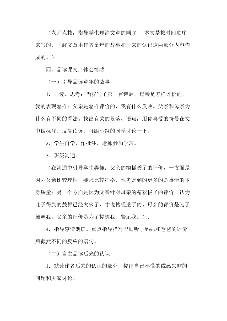 五年级语文《“精彩极了”和“糟糕透了”》教学设计1_第3页