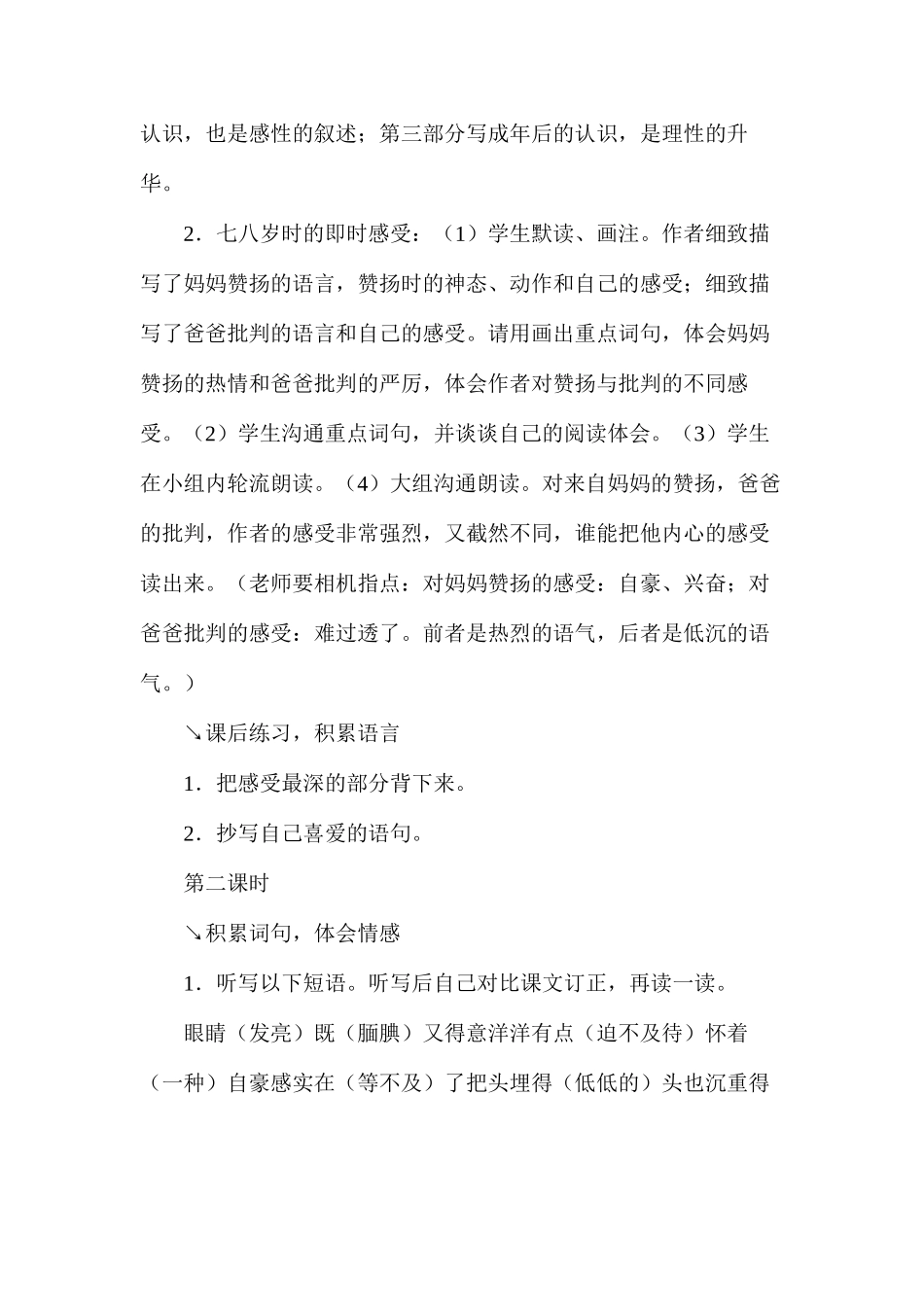 五年级语文《“精彩极了”和“糟糕透了”》教学设计3_第2页