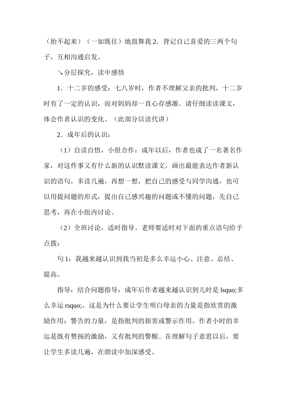 五年级语文《“精彩极了”和“糟糕透了”》教学设计3_第3页