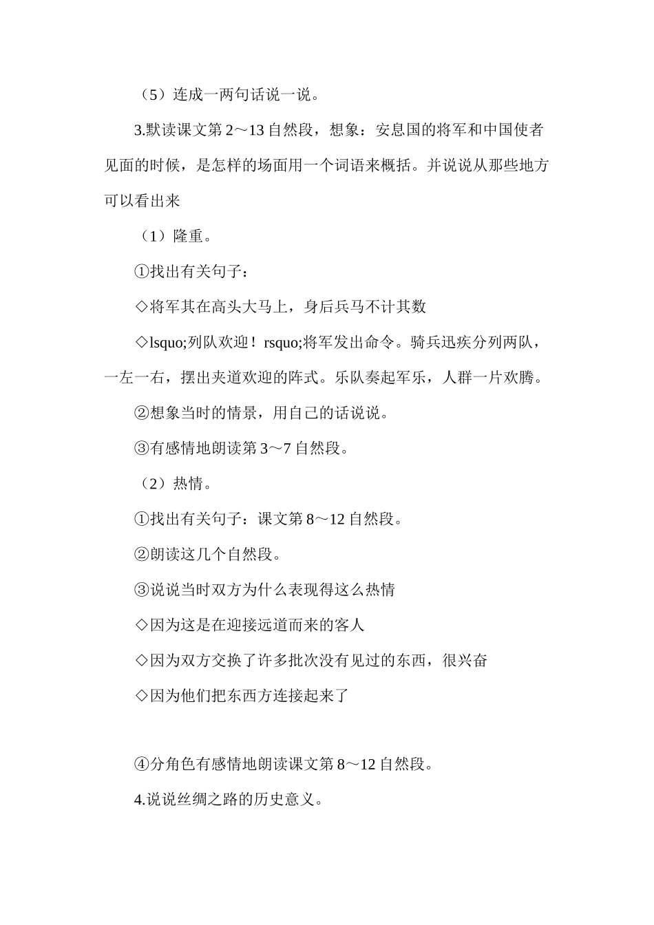 五年级语文《丝绸之路》教学设计2_第3页
