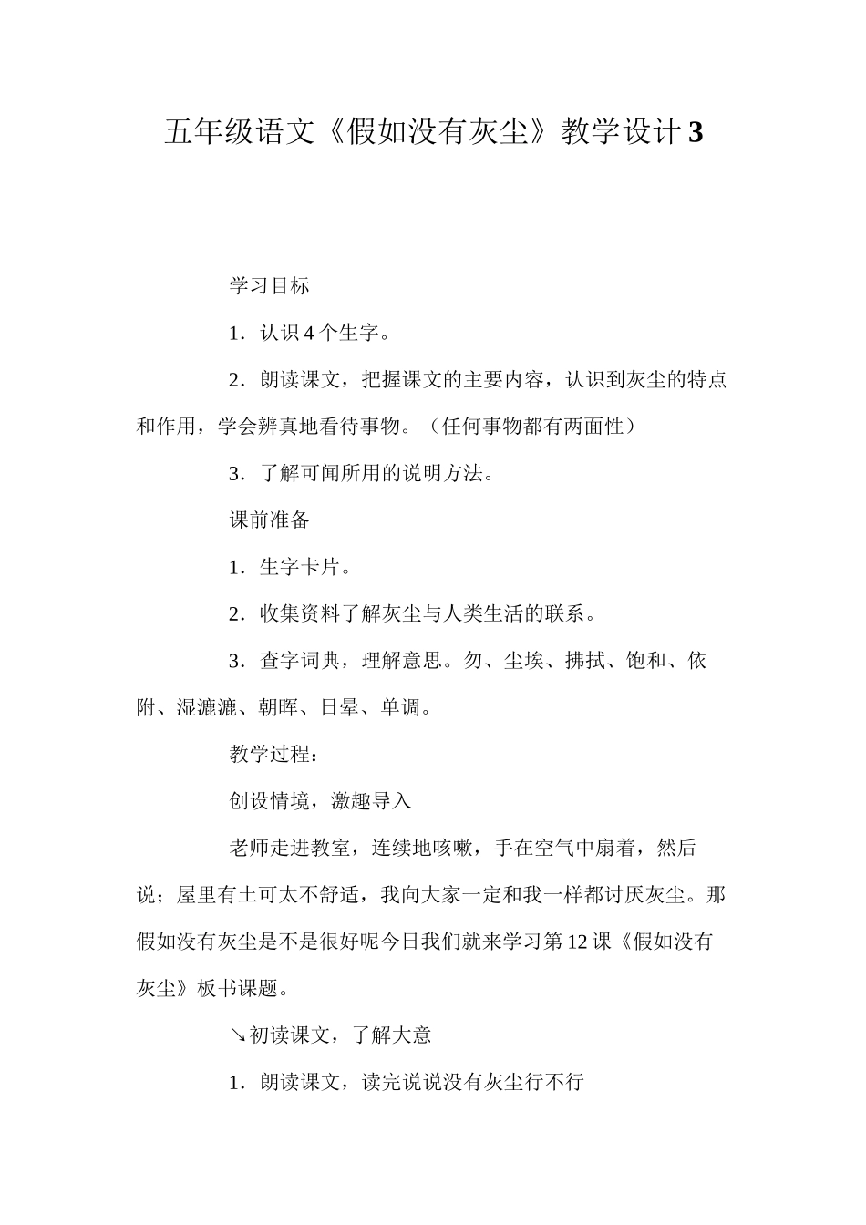 五年级语文《假如没有灰尘》教学设计3_第1页