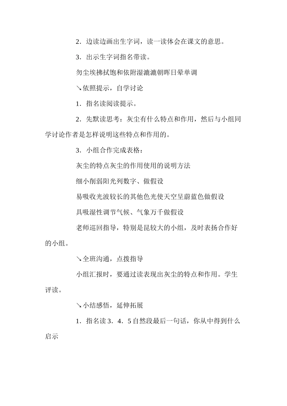 五年级语文《假如没有灰尘》教学设计3_第2页