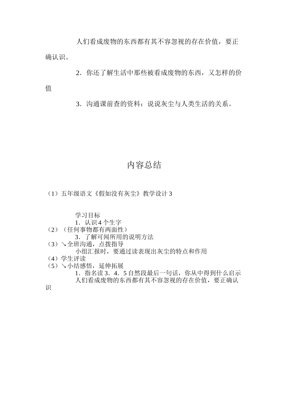 五年级语文《假如没有灰尘》教学设计3_第3页