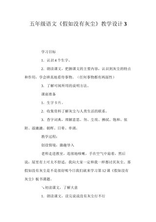 五年级语文《假如没有灰尘》教学设计3