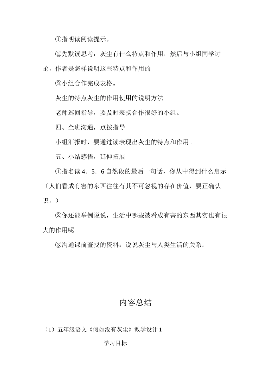 五年级语文《假如没有灰尘》教学设计1_第2页