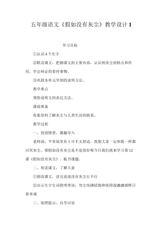五年级语文《假如没有灰尘》教学设计1