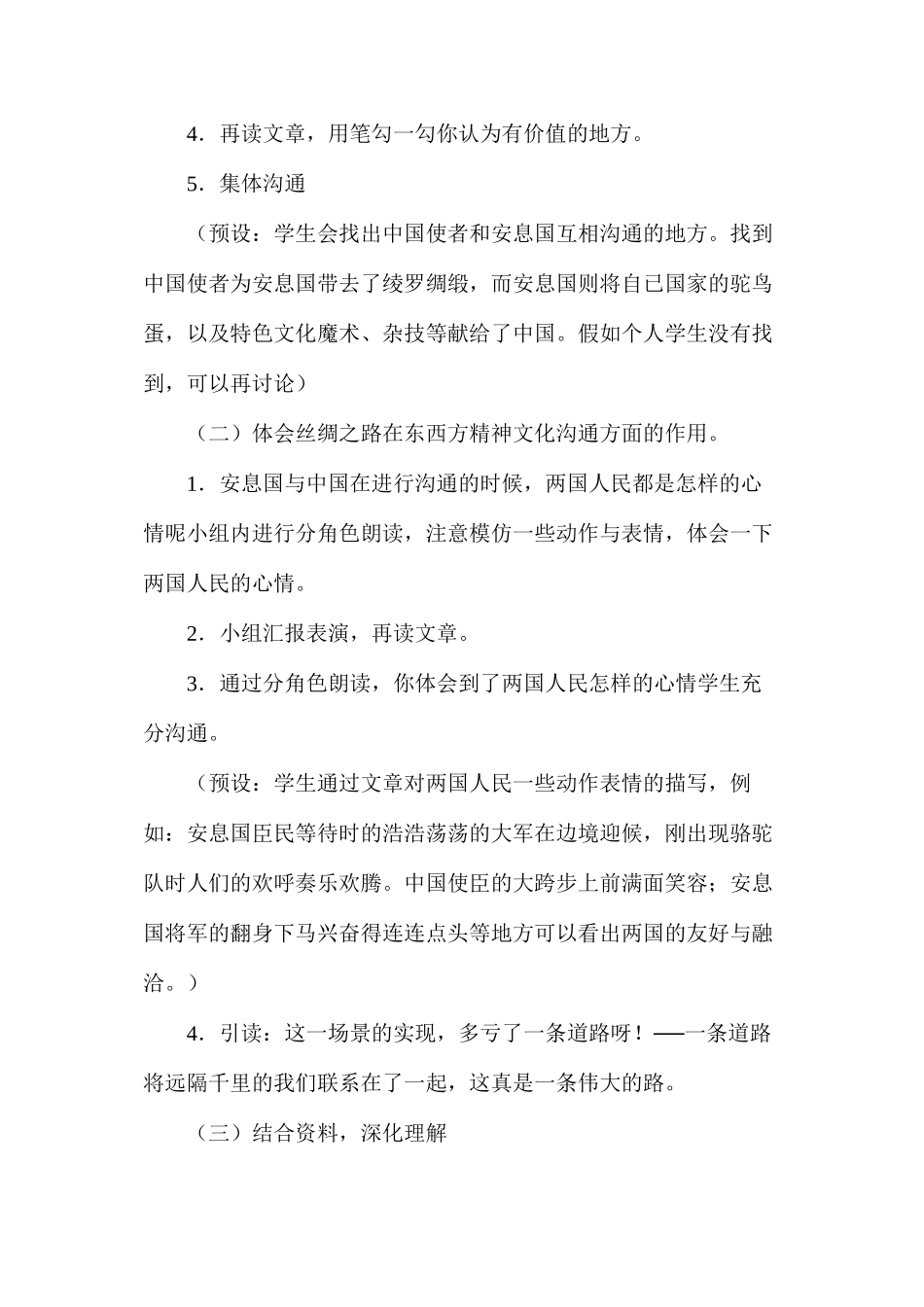 五年级语文《丝绸之路》教学设计3_第3页