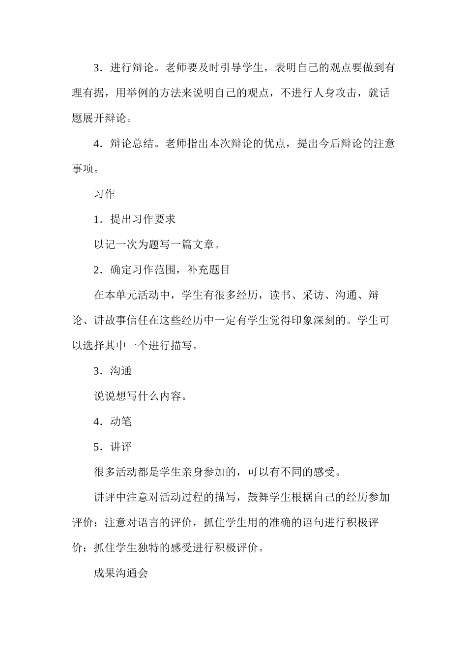 五年级语文《口语交际·习作一》教学设计2_第2页