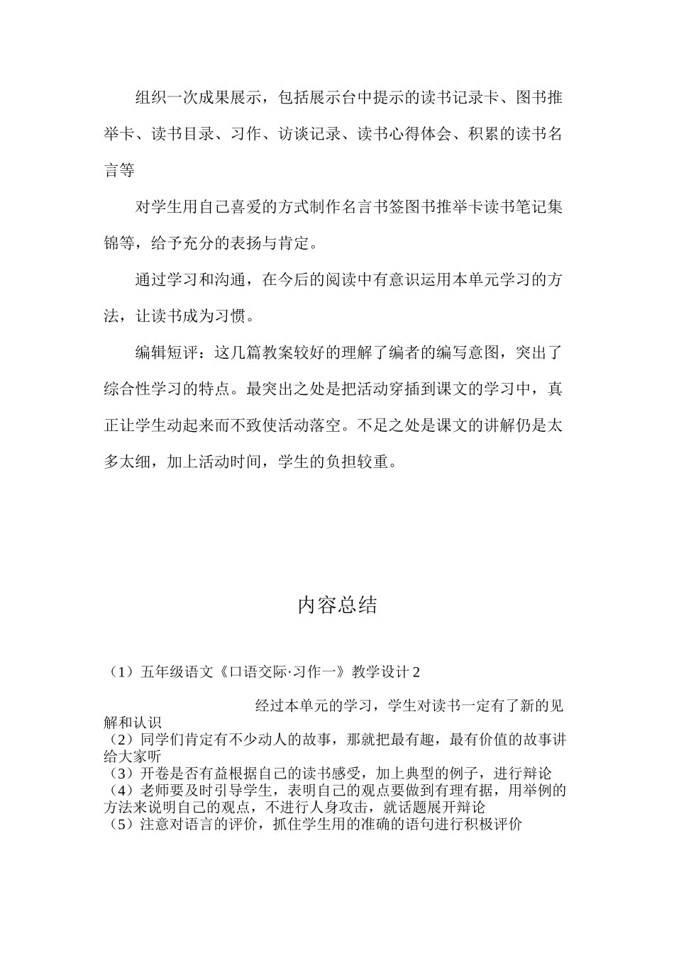 五年级语文《口语交际·习作一》教学设计2_第3页