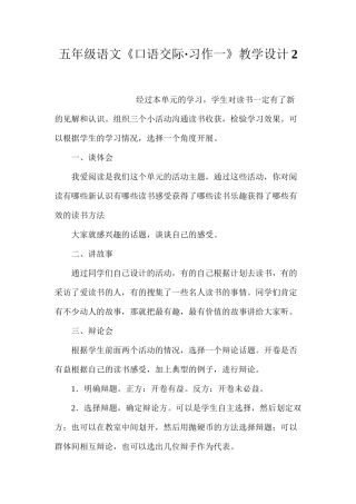 五年级语文《口语交际·习作一》教学设计2