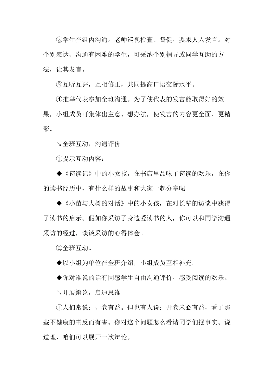 五年级语文《口语交际·习作一》教学设计1_第2页