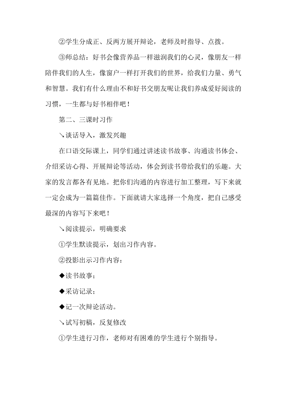 五年级语文《口语交际·习作一》教学设计1_第3页