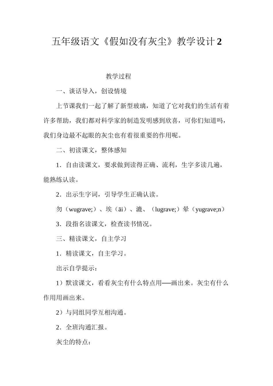 五年级语文《假如没有灰尘》教学设计2_第1页