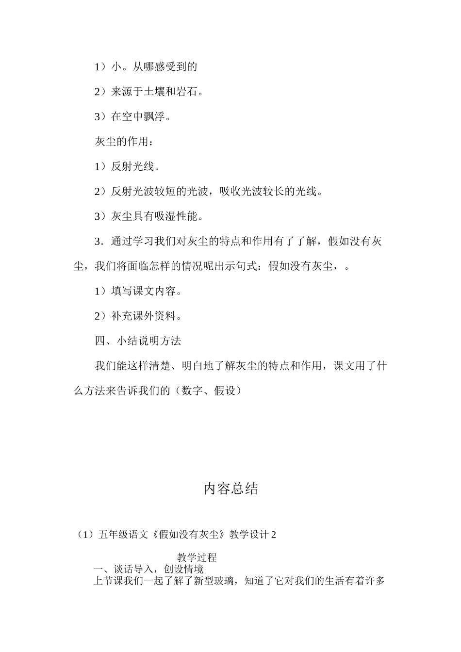 五年级语文《假如没有灰尘》教学设计2_第2页