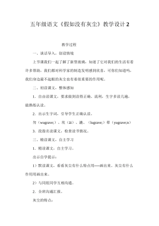 五年级语文《假如没有灰尘》教学设计2