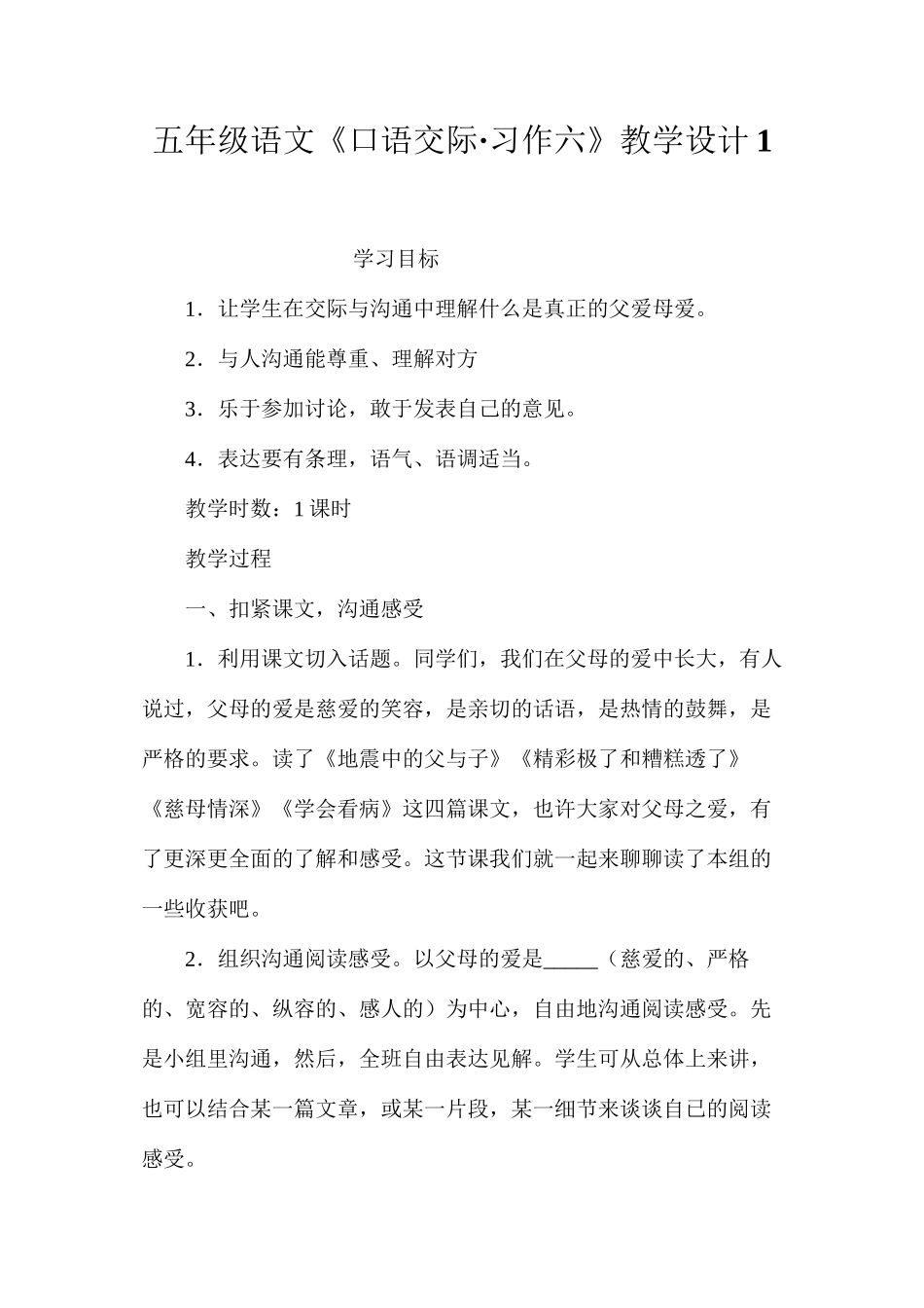 五年级语文《口语交际·习作六》教学设计1_第1页