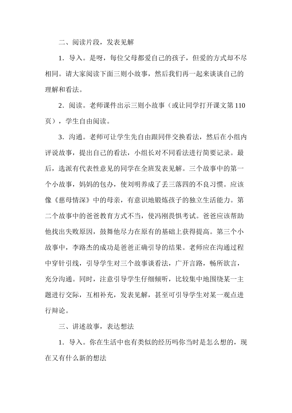 五年级语文《口语交际·习作六》教学设计1_第2页