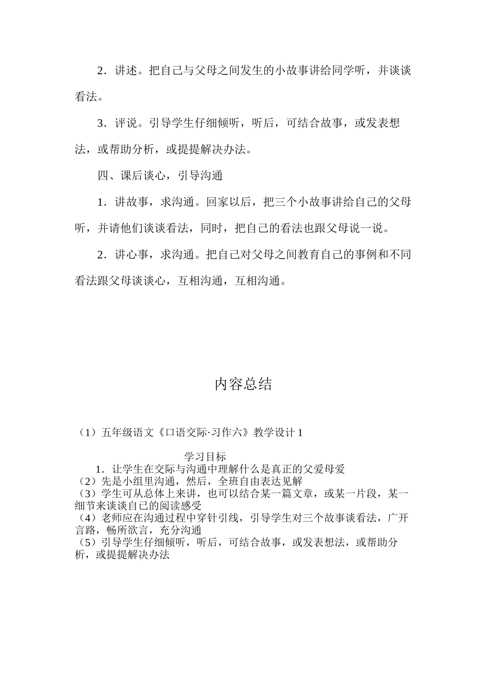 五年级语文《口语交际·习作六》教学设计1_第3页