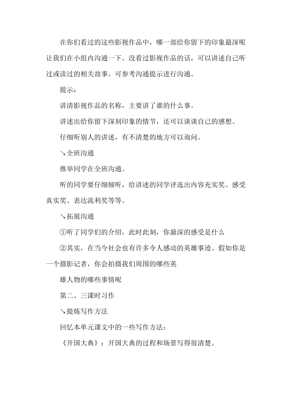 五年级语文《口语交际·习作八》教学设计_第2页