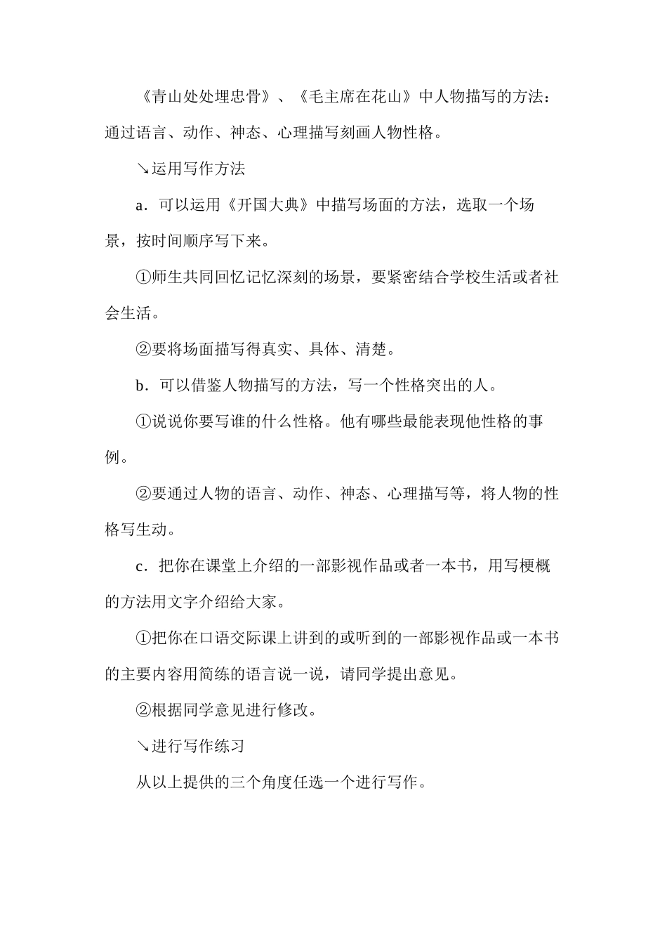 五年级语文《口语交际·习作八》教学设计_第3页