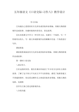 五年级语文《口语交际·习作八》教学设计
