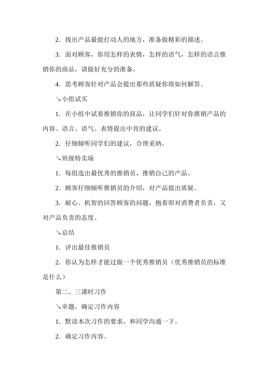 五年级语文《口语交际·习作三》教学设计1_第2页