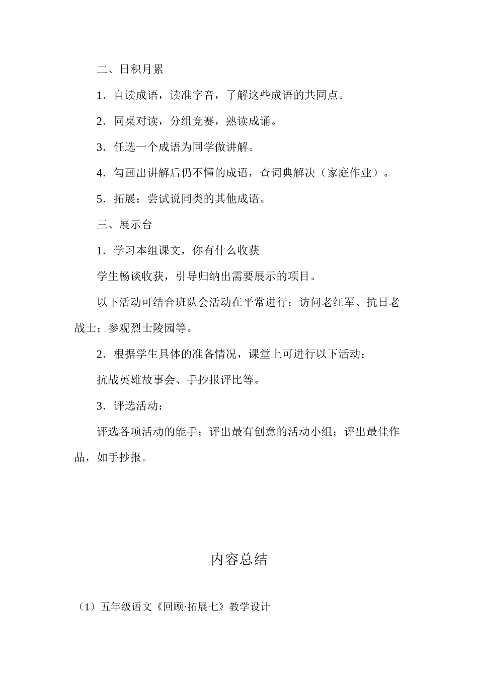 五年级语文《回顾·拓展七》教学设计_第2页