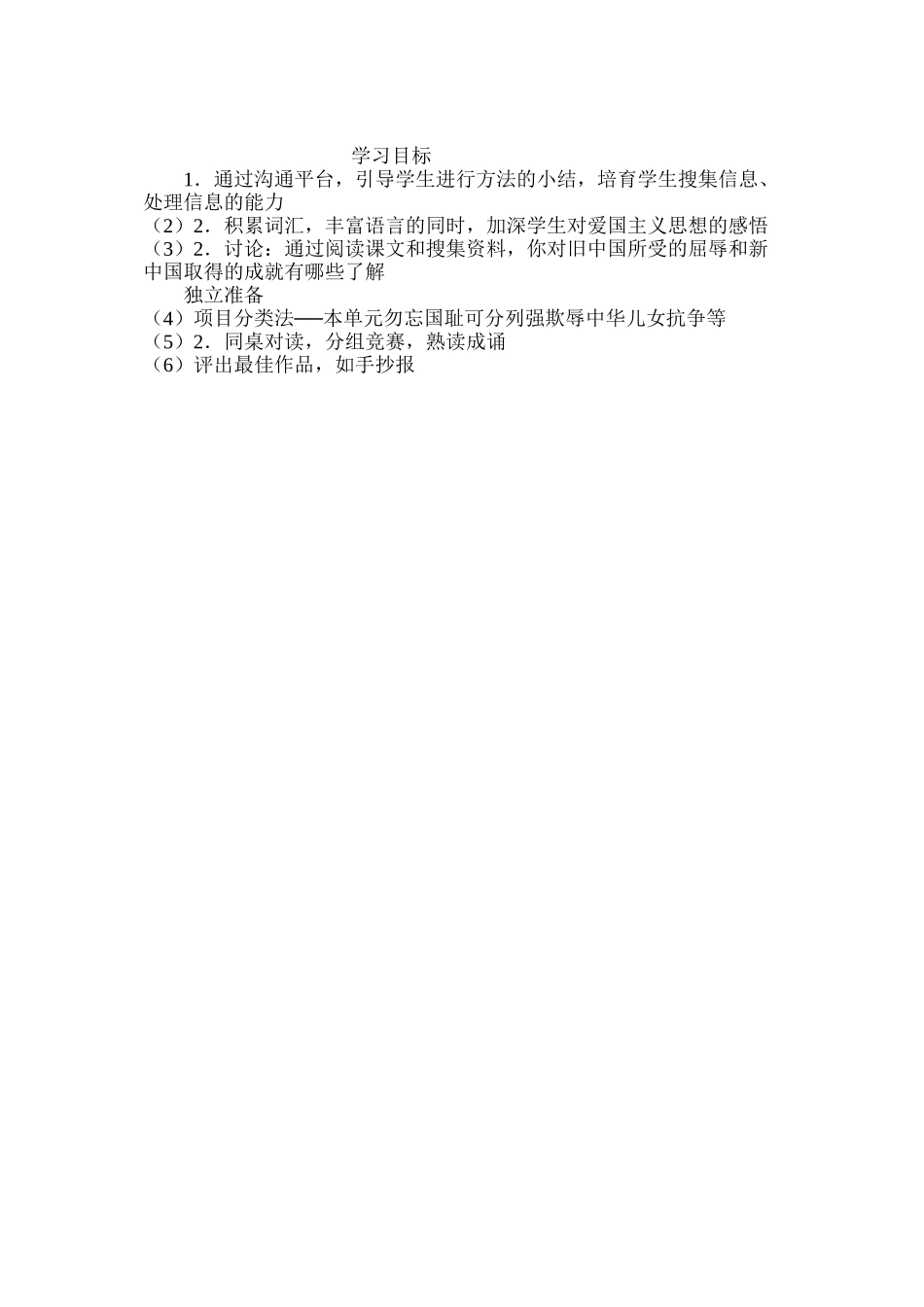 五年级语文《回顾·拓展七》教学设计_第3页